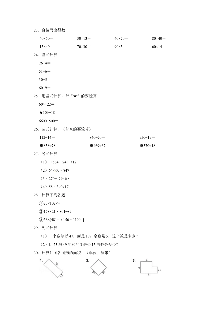 【精品】三年级下册数学期末巩固复习试卷5  苏教版（含答案）.docx_第3页