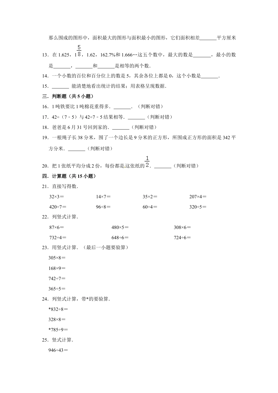 【精品】三年级下册数学期末巩固复习试卷6  苏教版（含答案）.docx_第2页