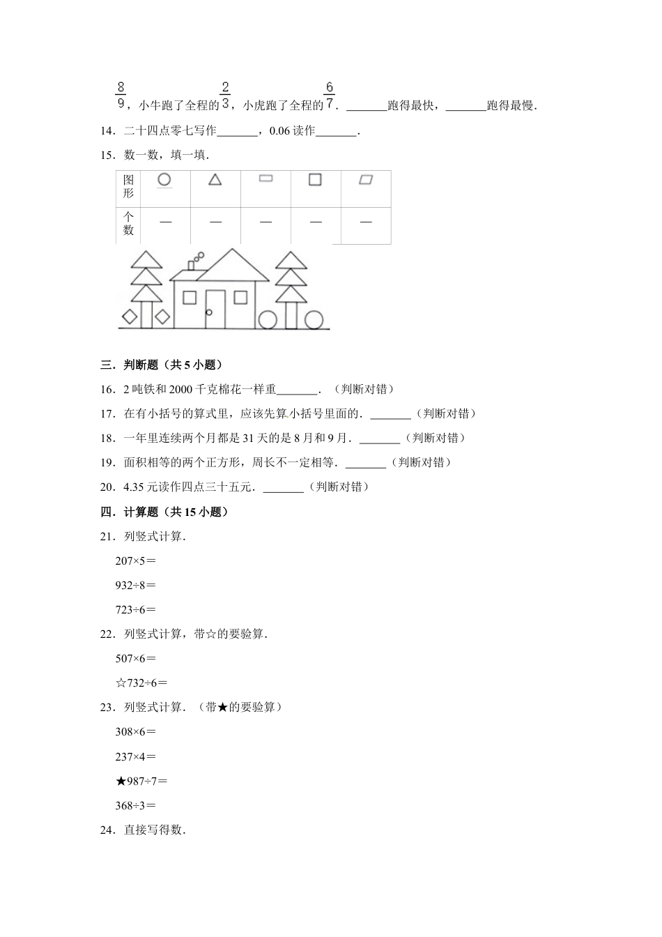 【精品】三年级下册数学期末巩固复习试卷7  苏教版（含答案）.docx_第2页