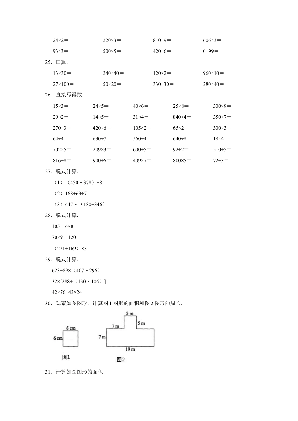 【精品】三年级下册数学期末巩固复习试卷7  苏教版（含答案）.docx_第3页