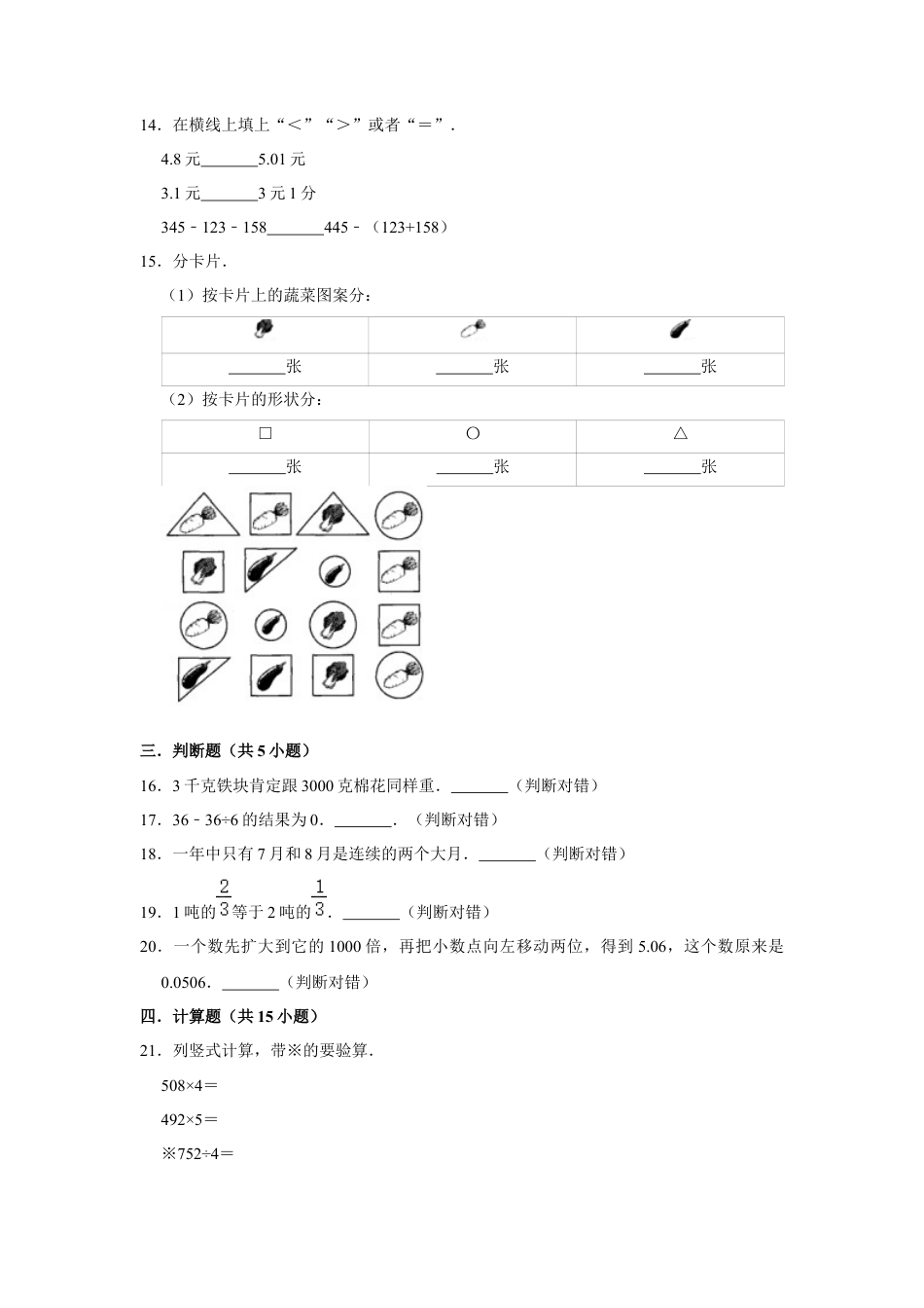 【精品】三年级下册数学期末巩固复习试卷8  苏教版（含答案）.docx_第2页