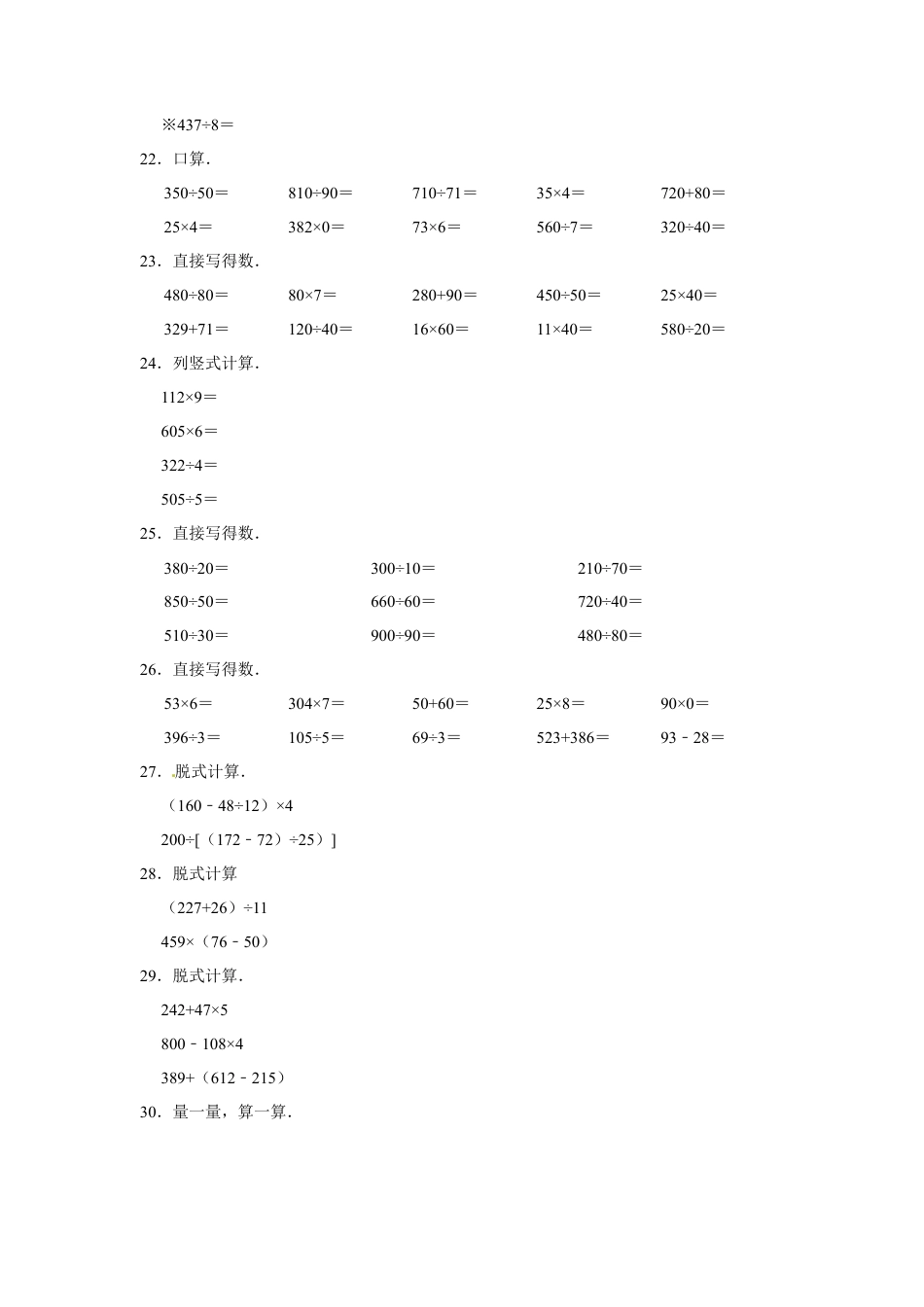 【精品】三年级下册数学期末巩固复习试卷8  苏教版（含答案）.docx_第3页
