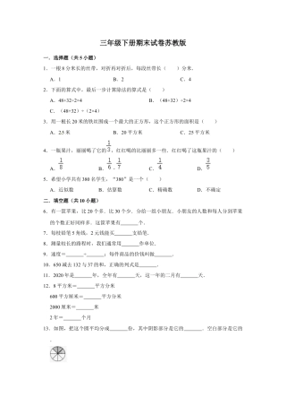 【精品】三年级下册数学期末巩固复习试卷8  苏教版（含答案）.docx