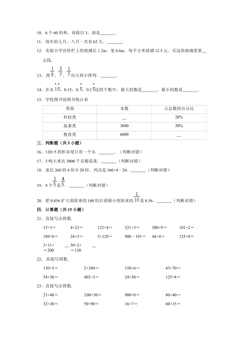 【精品】三年级下册数学期末巩固复习试卷9  苏教版（含答案）.docx_第2页