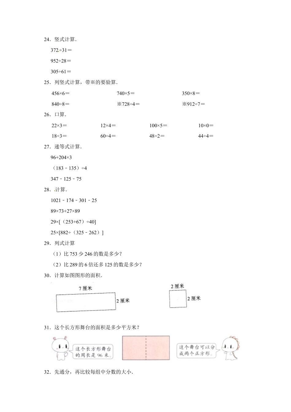 【精品】三年级下册数学期末巩固复习试卷9  苏教版（含答案）.docx_第3页