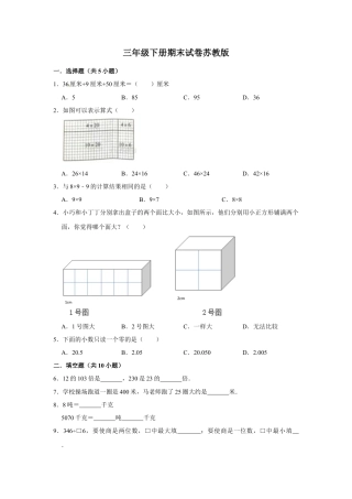 【精品】三年级下册数学期末巩固复习试卷9  苏教版（含答案）.docx