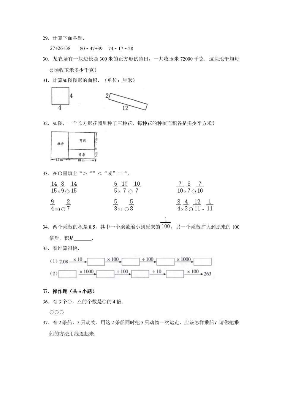 【精品】三年级下册数学期末巩固复习试卷10  苏教版（含答案）.docx_第3页