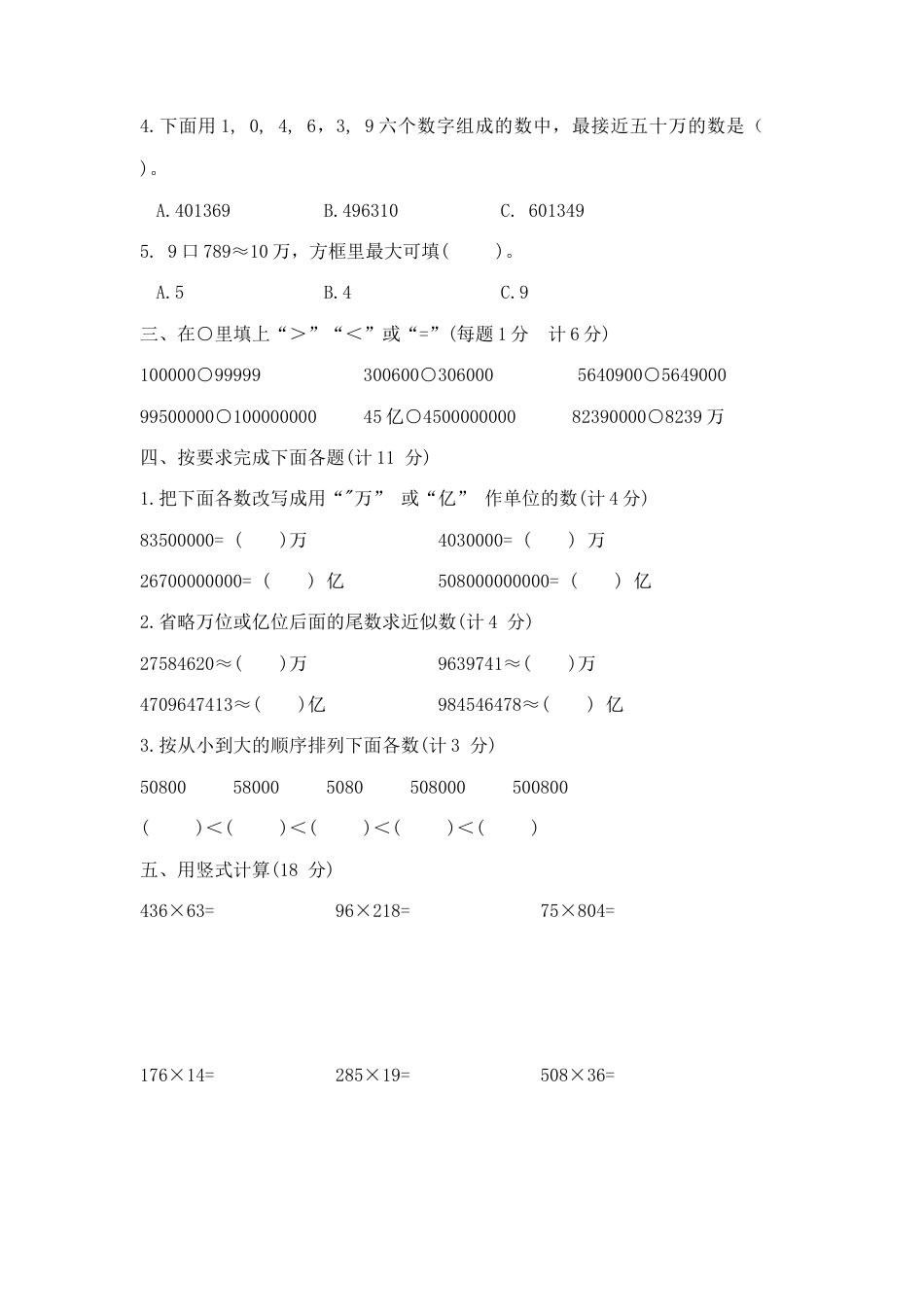 【精品】四年级下册数学第一次月考达标金卷A   （苏教版，含答案）.docx_第2页