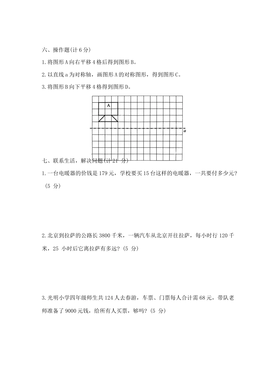 【精品】四年级下册数学第一次月考达标金卷A   （苏教版，含答案）.docx_第3页