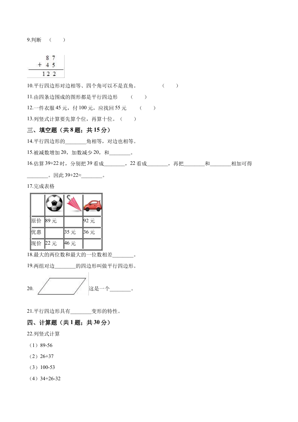【精品】苏教版小学二年级上册月考数学试卷（二）（1-2单元）（9月）（解析版）.docx_第2页
