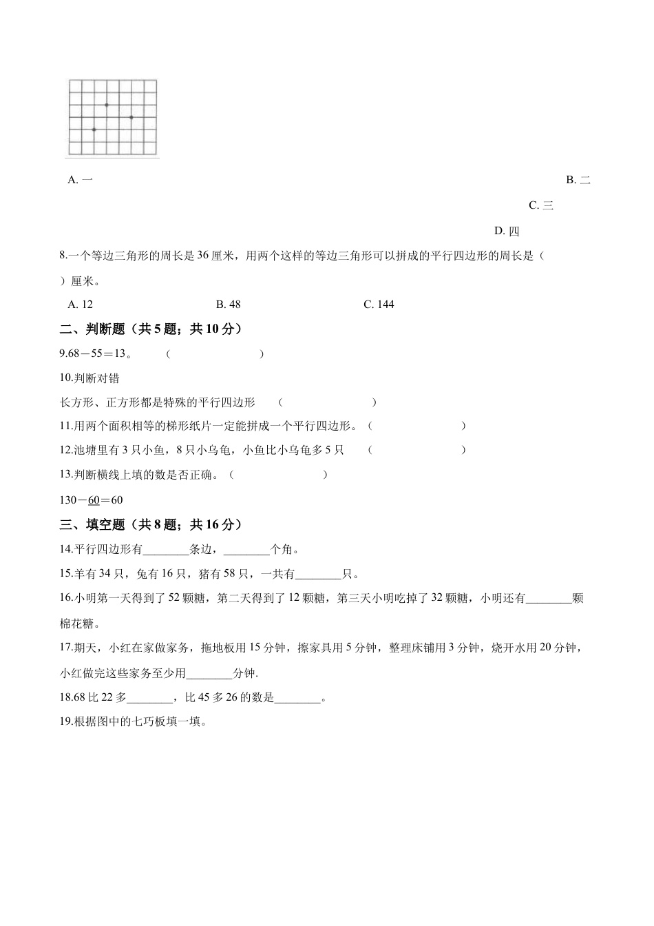 【精品】苏教版小学二年级上册月考数学试卷（一）（1-2单元）（9月）（解析版）.docx_第2页