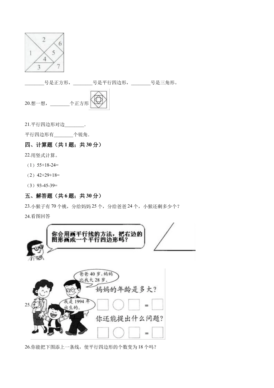 【精品】苏教版小学二年级上册月考数学试卷（一）（1-2单元）（9月）（解析版）.docx_第3页