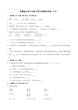 【精品】苏教版小学六年级下册月考数学试卷（5月）（解析版）.docx