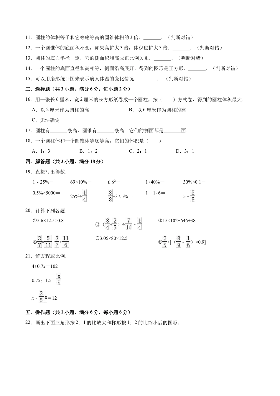 【精品】苏教版小学六年级下册月考数学试卷1（3月）（解析版）.docx_第2页