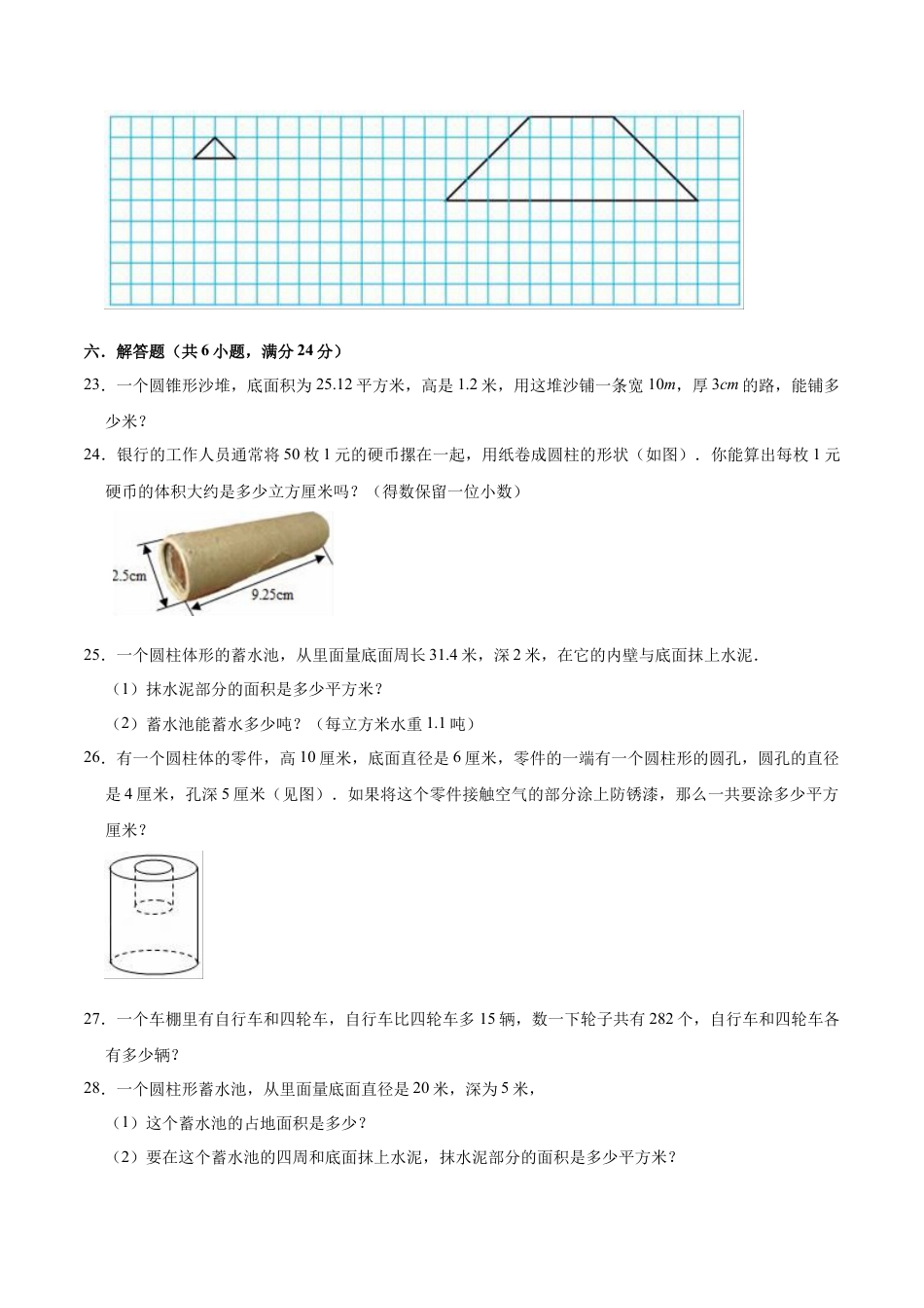 【精品】苏教版小学六年级下册月考数学试卷1（3月）（解析版）.docx_第3页