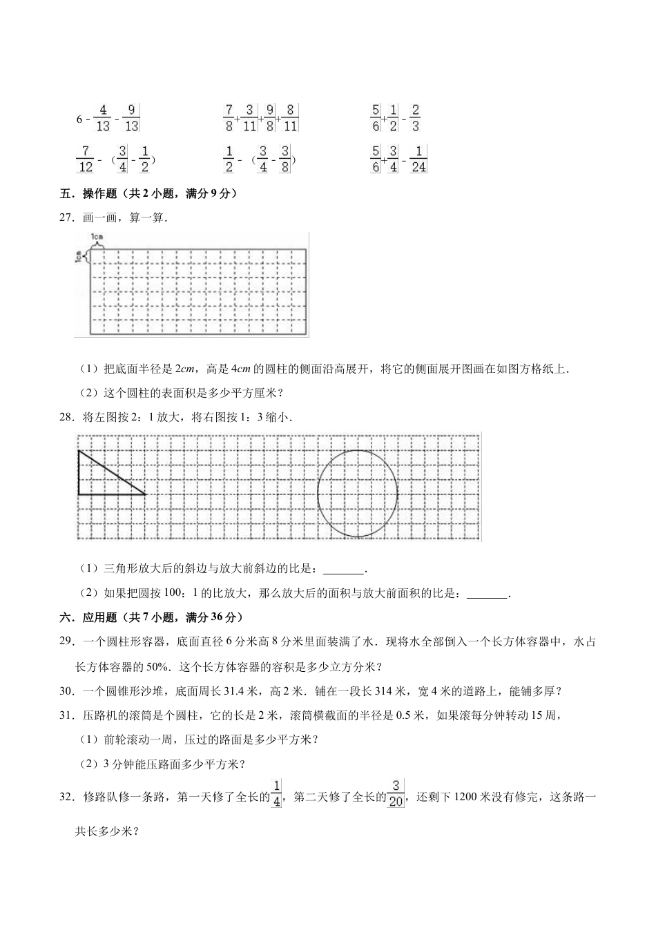 【精品】苏教版小学六年级下册月考数学试卷2（3月）（解析版）.docx_第3页