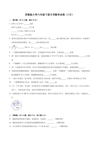 【精品】苏教版小学六年级下册月考数学试卷2（3月）（解析版）.docx