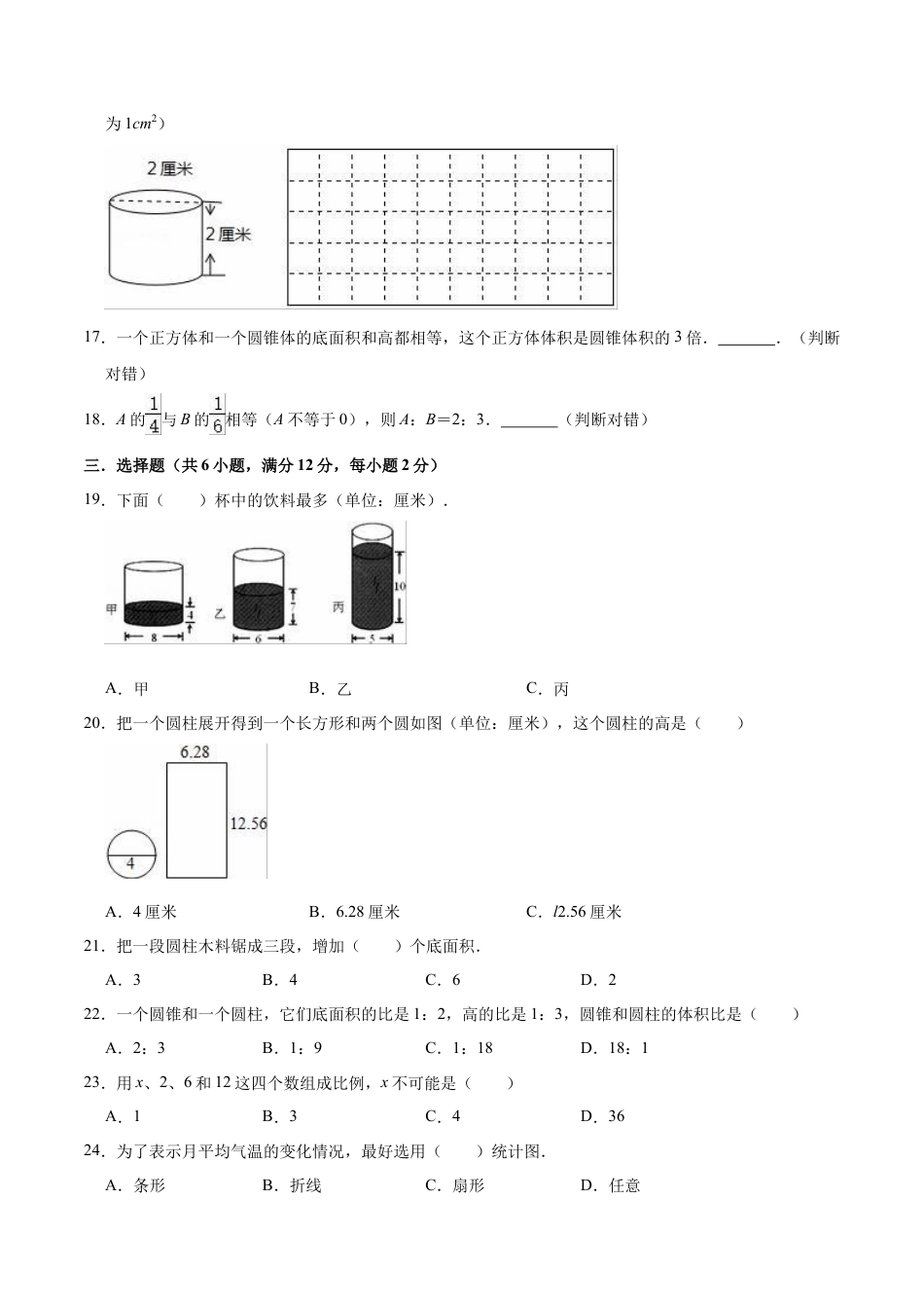【精品】苏教版小学六年级下册月考数学试卷3（3月）（解析版）.docx_第2页