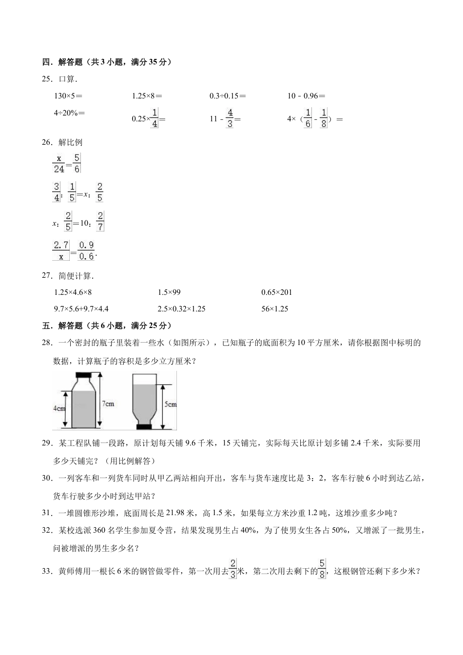 【精品】苏教版小学六年级下册月考数学试卷3（3月）（解析版）.docx_第3页
