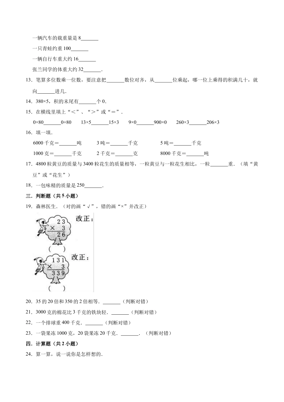 【精品】苏教版小学三年级上册月考数学试卷（二）（1-2单元）（9月）（解析版）.docx_第2页