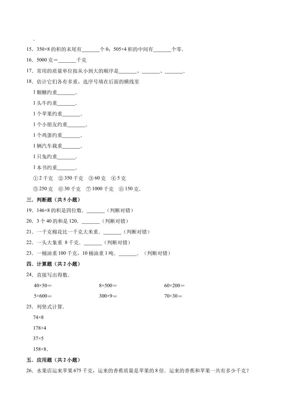 【精品】苏教版小学三年级上册月考数学试卷（一）（1-2单元）（9月）（解析版）.docx_第2页