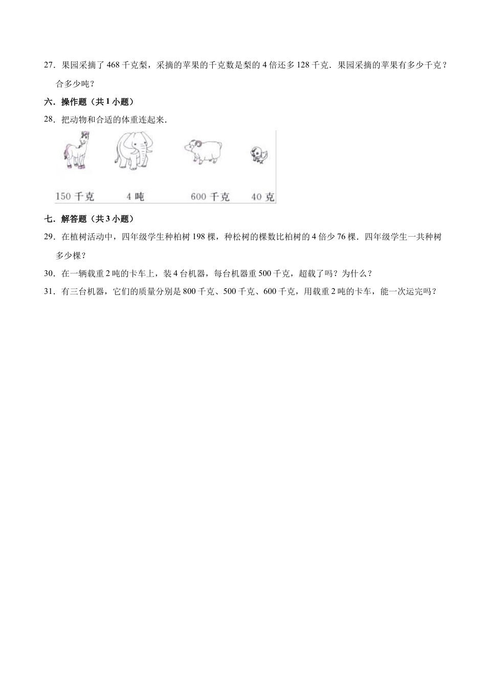 【精品】苏教版小学三年级上册月考数学试卷（一）（1-2单元）（9月）（解析版）.docx_第3页