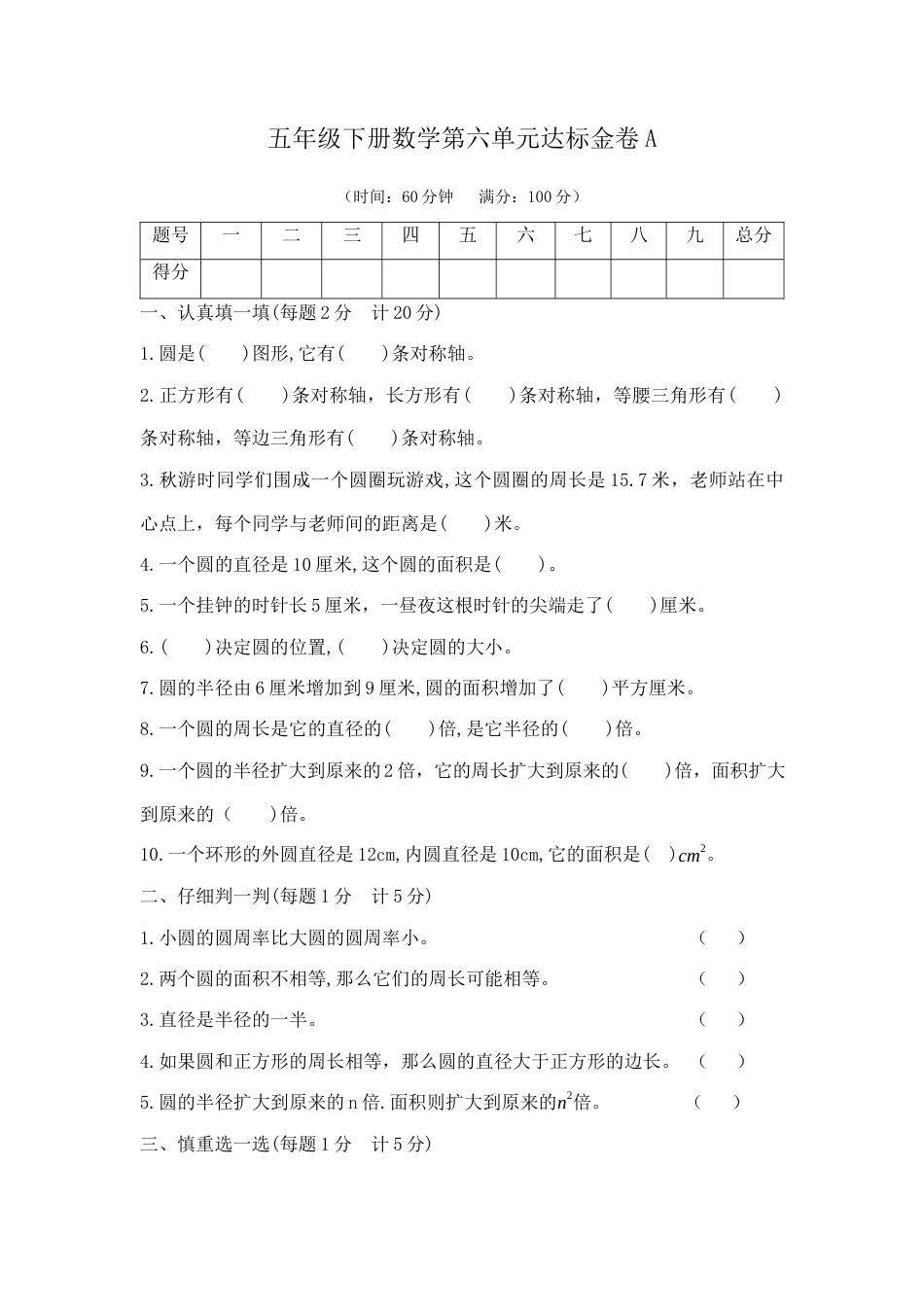 【精品】五年级下册数学第六单元达标金卷A（苏教版，含答案）.docx_第1页