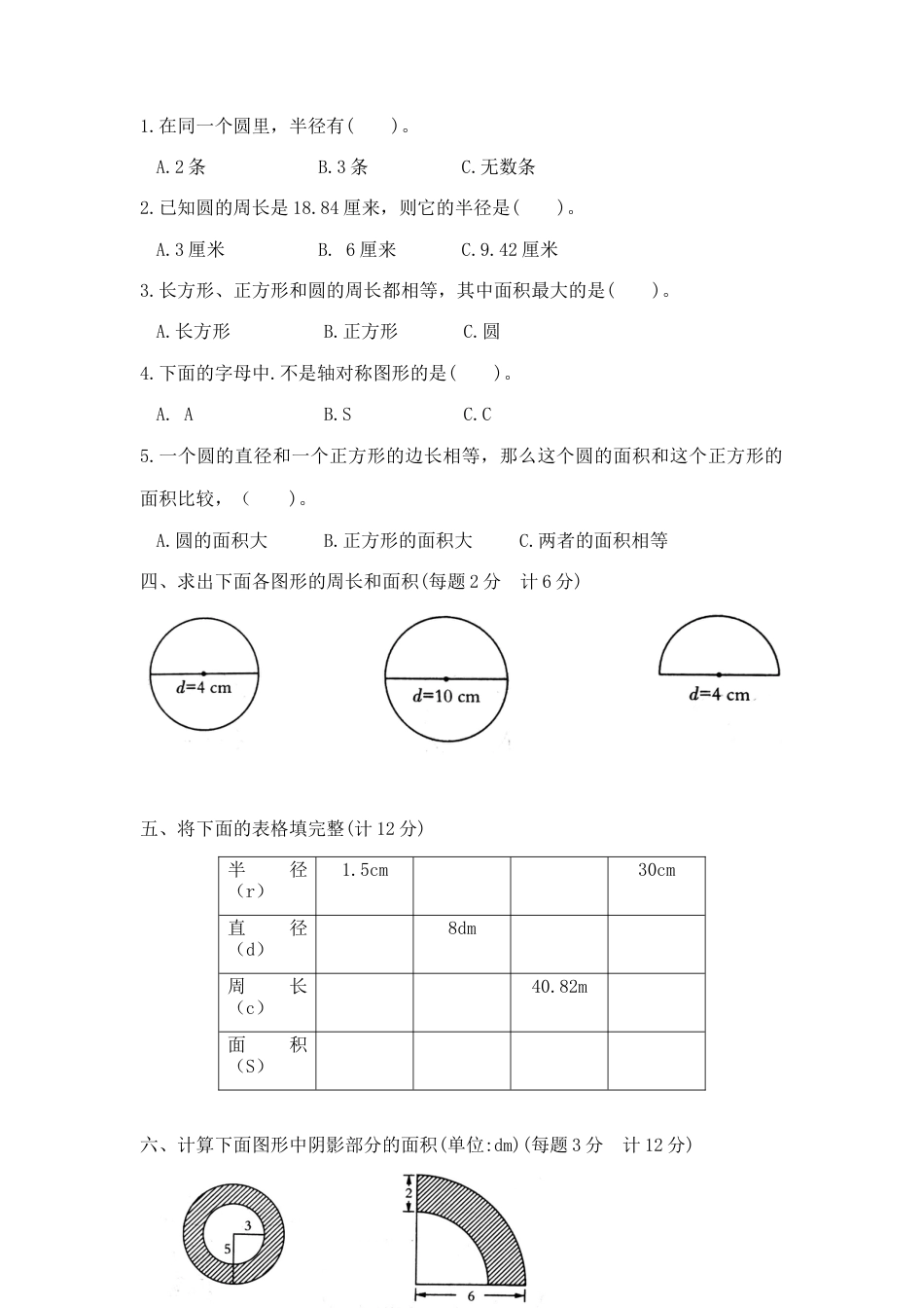 【精品】五年级下册数学第六单元达标金卷A（苏教版，含答案）.docx_第2页