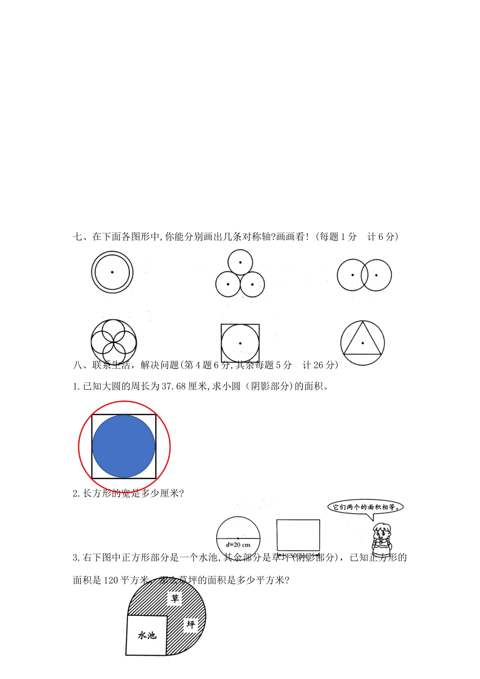 【精品】五年级下册数学第六单元达标金卷A（苏教版，含答案）.docx_第3页