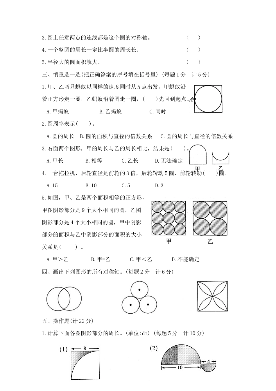 【精品】五年级下册数学第六单元夺冠金卷B（苏教版，含答案）.docx_第2页