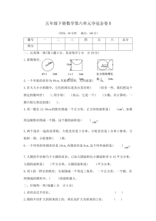 【精品】五年级下册数学第六单元夺冠金卷B（苏教版，含答案）.docx