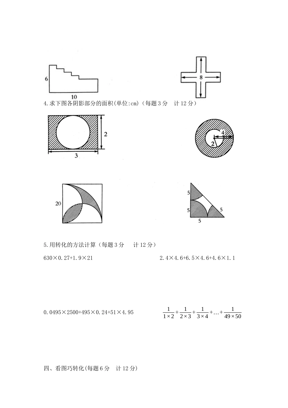 【精品】五年级下册数学第七单元达标金卷A（苏教版，含答案）.docx_第3页