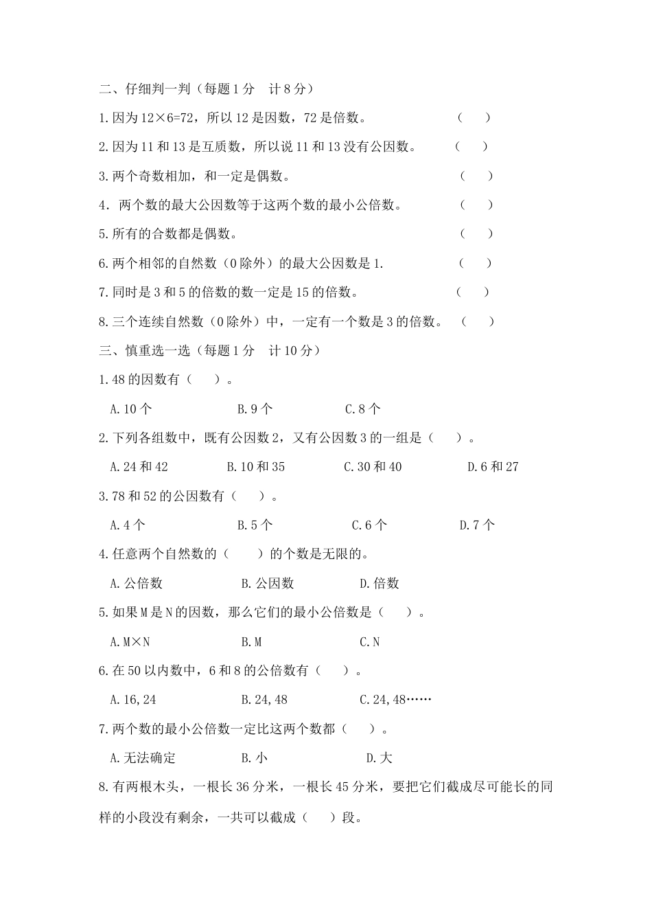 【精品】五年级下册数学第三单元达标金卷A  苏教版（含答案）.docx_第2页