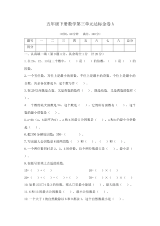 【精品】五年级下册数学第三单元达标金卷A  苏教版（含答案）.docx