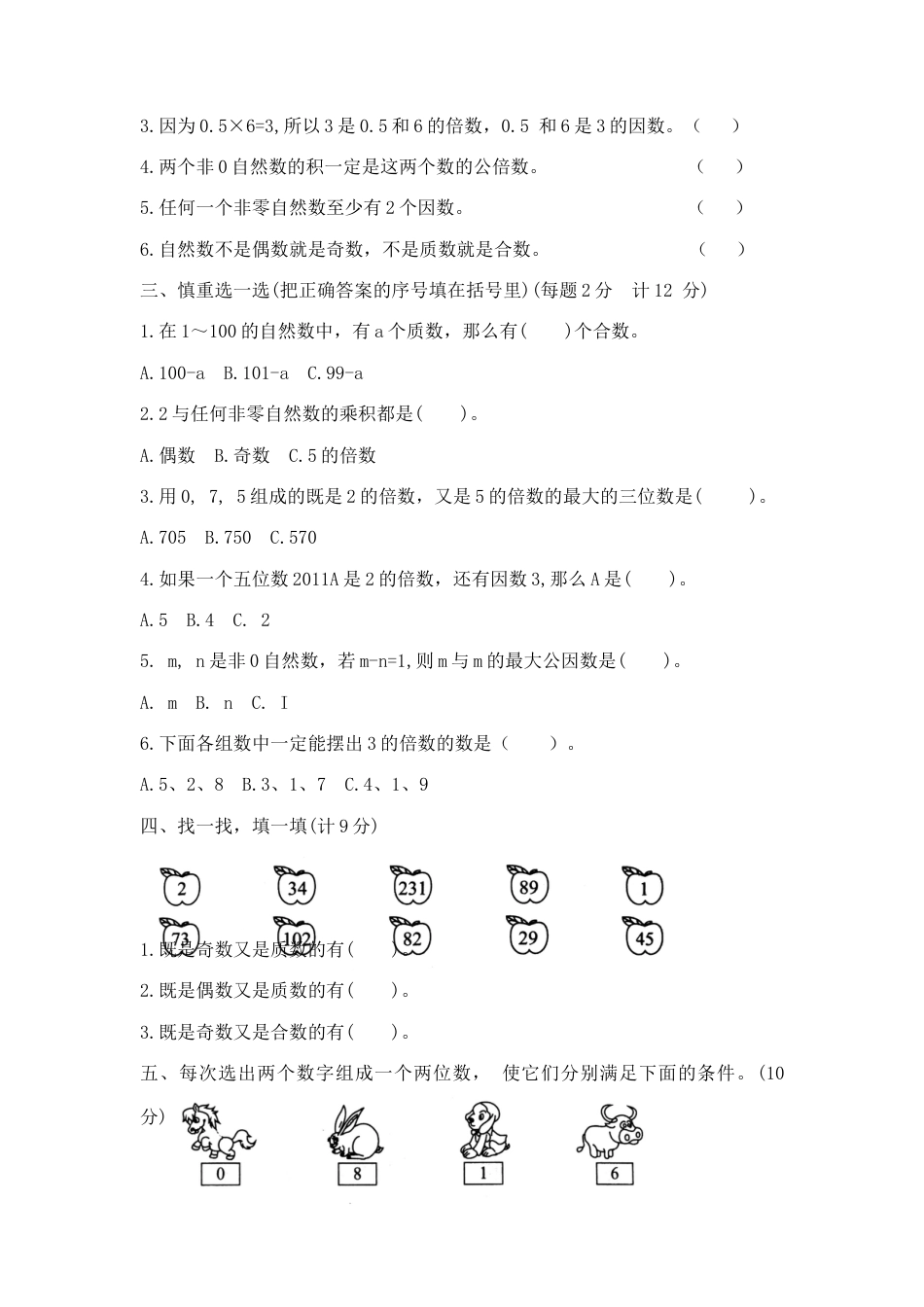 【精品】五年级下册数学第三单元达标金卷B （苏教版，含答案）.docx_第2页