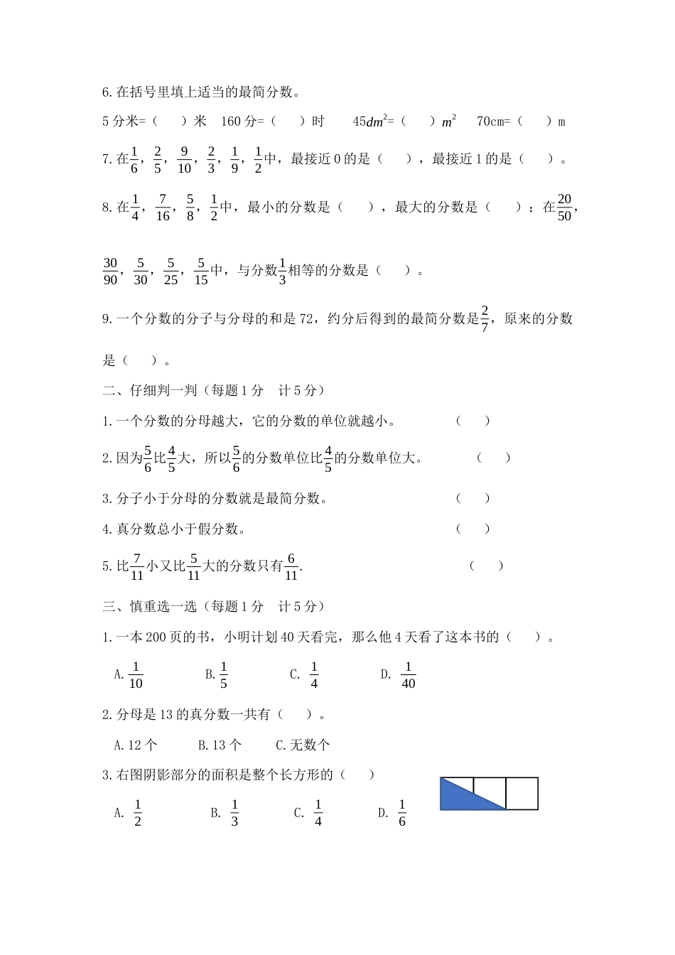 【精品】五年级下册数学第四单元达标金卷A   苏教版（含答案）.docx_第2页