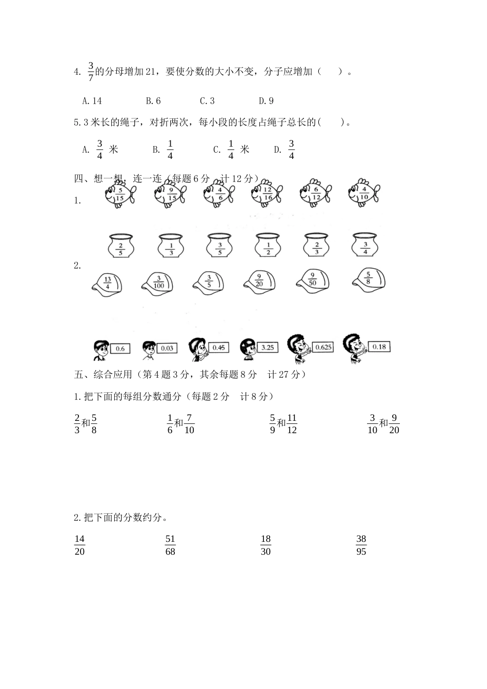 【精品】五年级下册数学第四单元达标金卷A   苏教版（含答案）.docx_第3页