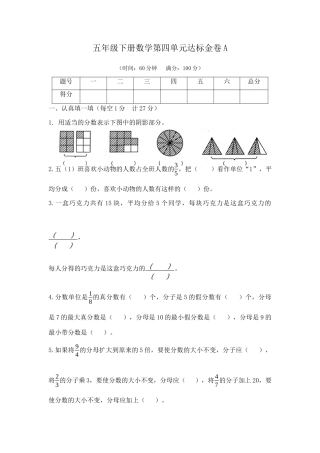 【精品】五年级下册数学第四单元达标金卷A   苏教版（含答案）.docx
