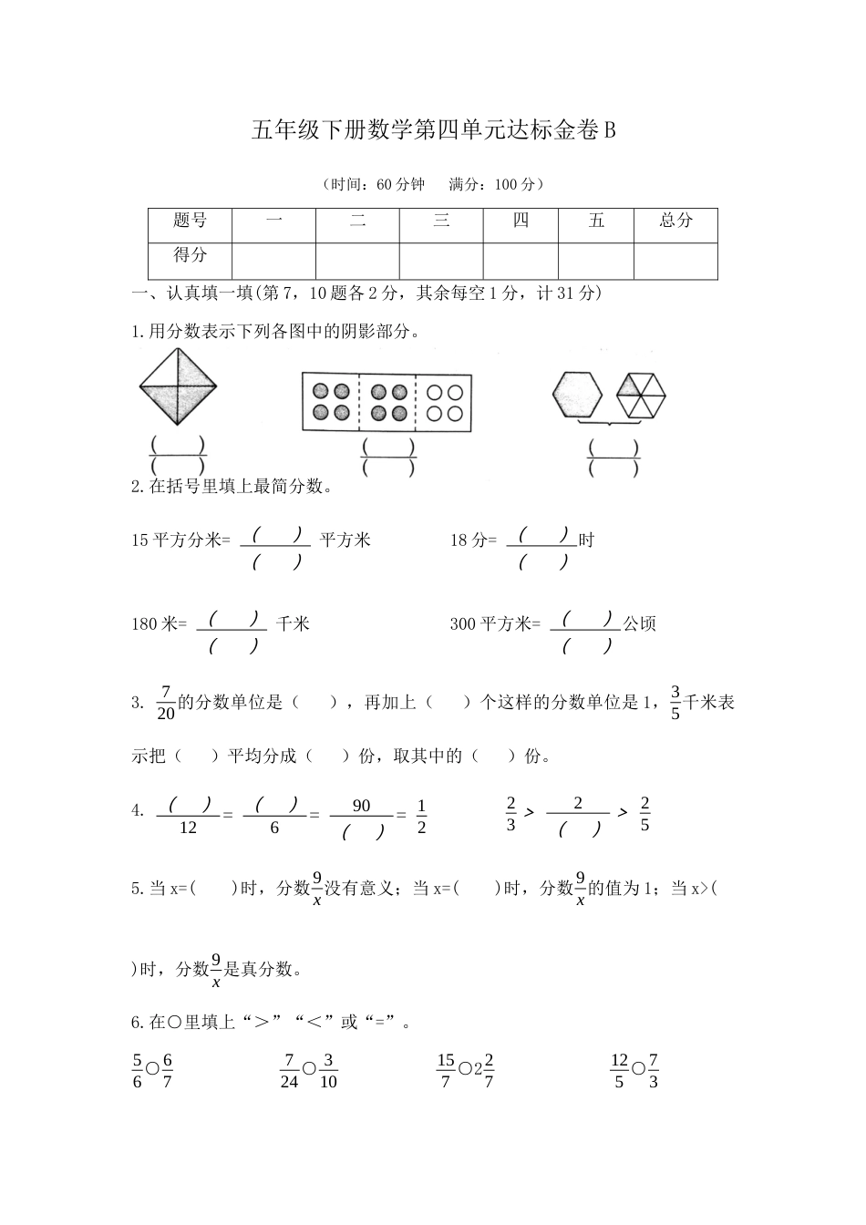 【精品】五年级下册数学第四单元达标金卷B （苏教版，含答案）.docx_第1页