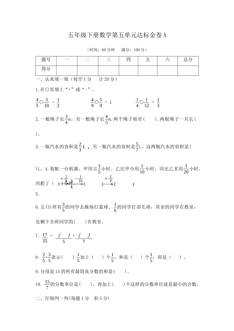 【精品】五年级下册数学第五单元达标金卷A（苏教版，含答案）.docx_第1页