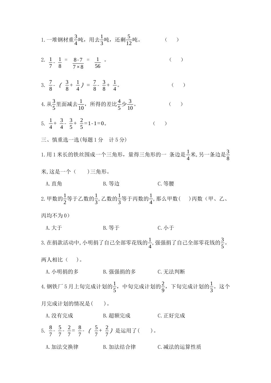 【精品】五年级下册数学第五单元达标金卷A（苏教版，含答案）.docx_第2页