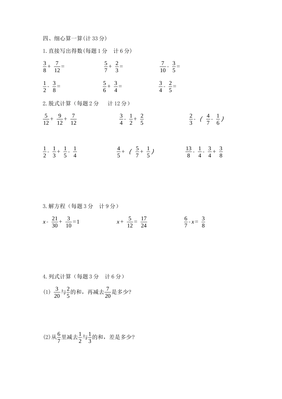 【精品】五年级下册数学第五单元达标金卷A（苏教版，含答案）.docx_第3页