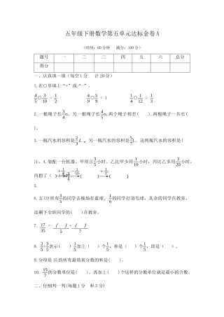 【精品】五年级下册数学第五单元达标金卷A（苏教版，含答案）.docx
