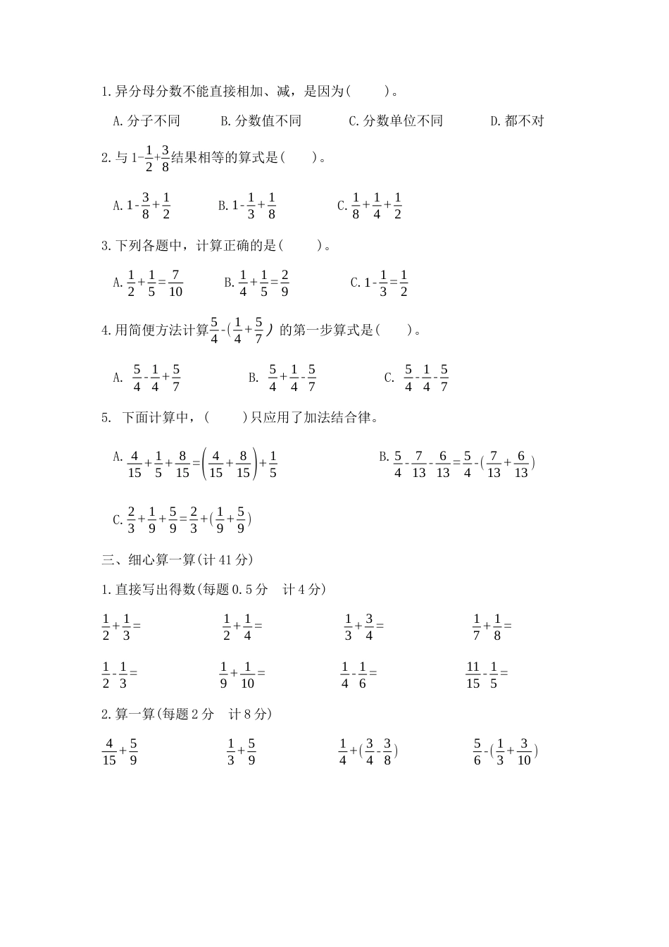 【精品】五年级下册数学第五单元夺冠金卷B（苏教版，含答案）.docx_第2页