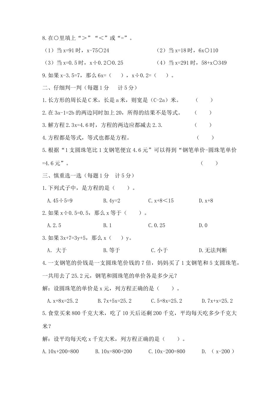 【精品】五年级下册数学第一单元达标金卷A   苏教版(含答案）.docx_第2页