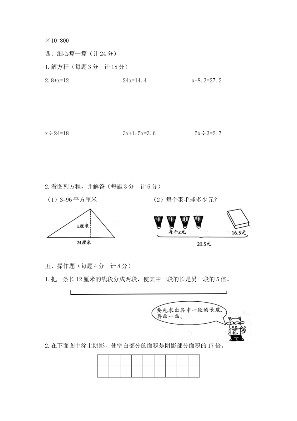 【精品】五年级下册数学第一单元达标金卷A   苏教版(含答案）.docx_第3页