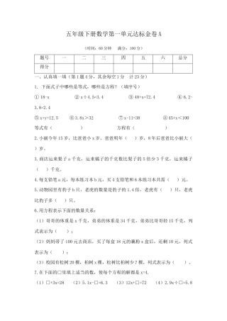 【精品】五年级下册数学第一单元达标金卷A   苏教版(含答案）.docx