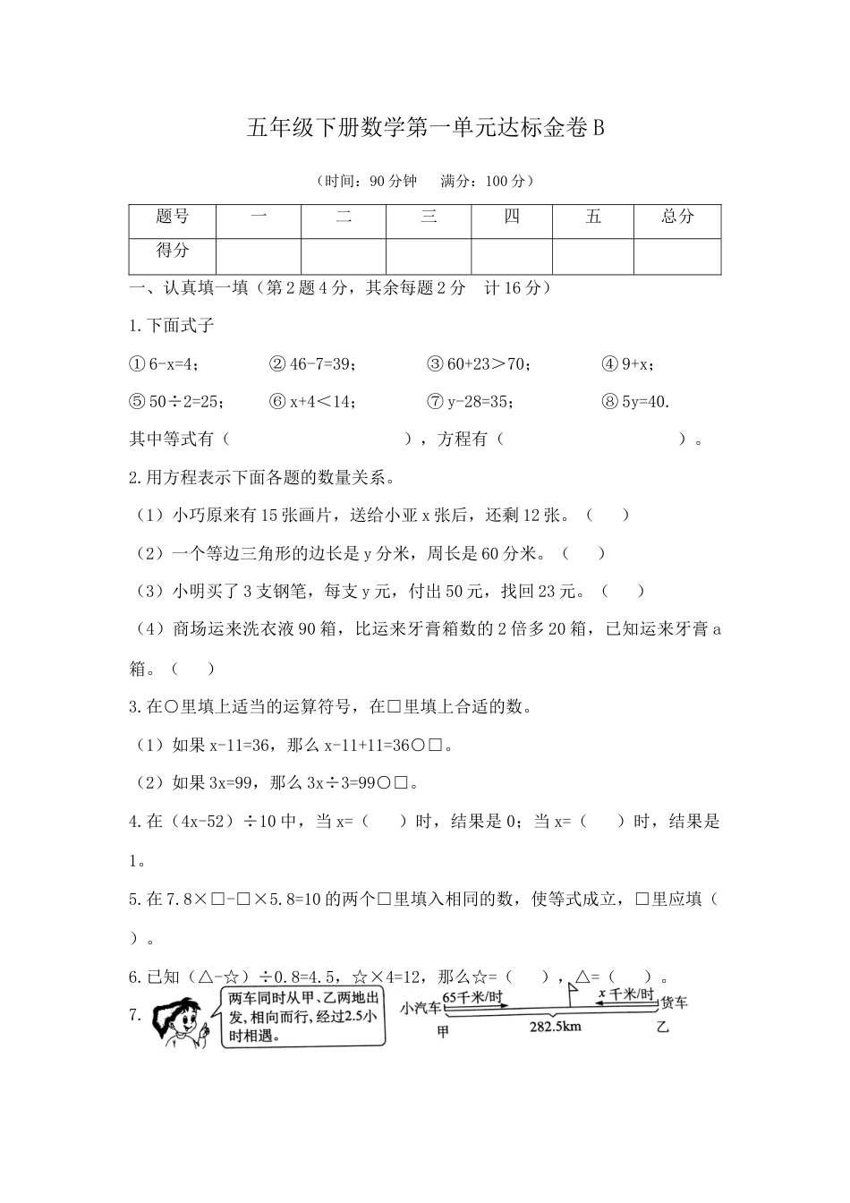 【精品】五年级下册数学第一单元达标金卷B（苏教版，含答案）.docx_第1页