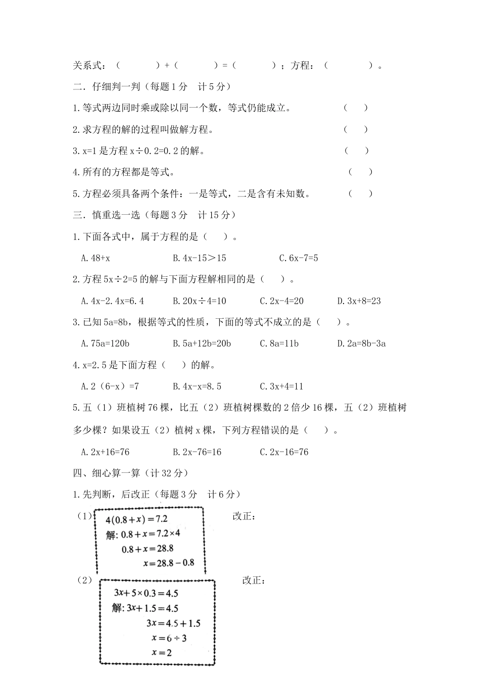 【精品】五年级下册数学第一单元达标金卷B（苏教版，含答案）.docx_第2页