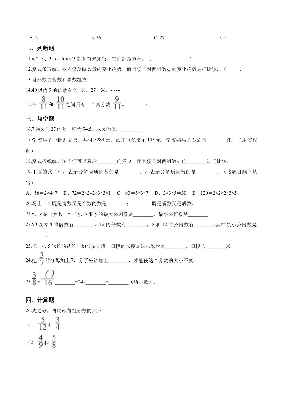 【精品】五年级下册数学期末测试题（二）苏教版 （含解析）.docx_第2页